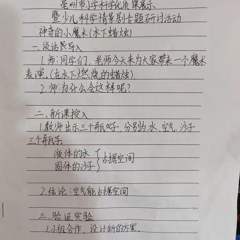 沙土学区中心学校外出学习展示