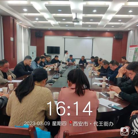 代王街办组织召开全国“两会”期间社会面火灾防控工作会议