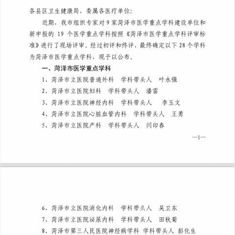 喜讯！我院儿科、呼吸与危重症医学科获评市级临床重点学科