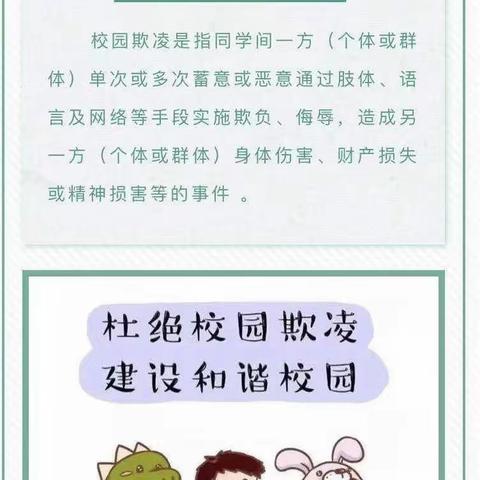 远离校园欺凌，阳光伴我同行—绥德县第三幼儿园防欺凌安全教育