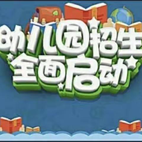 【楚旺镇第三幼儿园】培养健康睿智的孩子，助飞孩子美好的未来。