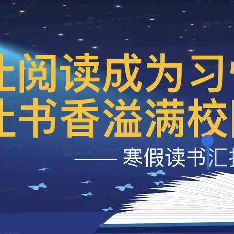 让阅读成为习惯 让书香溢满校园——记音一中初中部初一年级第二次语文拓展课