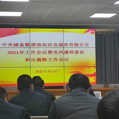 坚守初心  勇担使命  锐意进取  不断推进中储粮渭南公司高质量发展