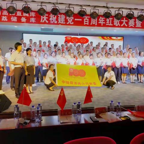 渭南公司举办庆祝建党100周年红歌大赛暨“两优一先”表彰活动