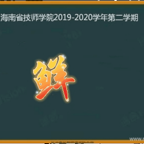 海南省技师学院食品工程系——停课不停学，宅家也“烹饪”（五）