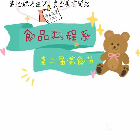 感受职业魅力，享受美食生活——海南省技师学院食品工程系第二届美食节活动纪实