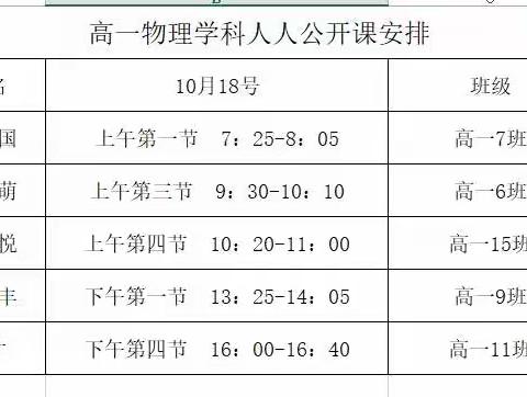 人人公开课———物理组高一学年