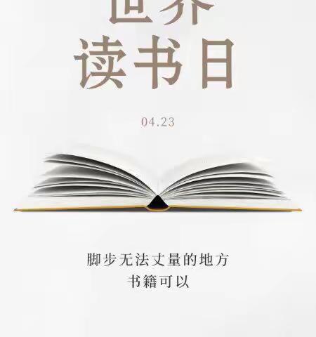 精读一本好书 点亮一盏心灯——开发区实验小学世界读书日活动圆满落幕！