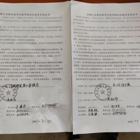 加强安全管理，建设平安校园——记吉岘九年制学校校外寄宿生安全排查活动