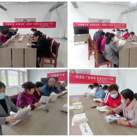 粥店街道堰西社区世界读书日活动