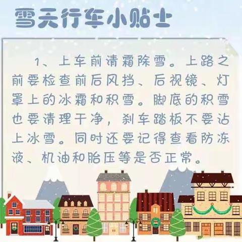 雨雪天气，道路结冰！淄博人保“心服务”提醒您注意出行安全！