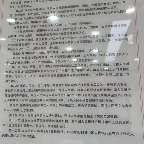 青海银行城南新区支行开展残损币兑换宣传活动