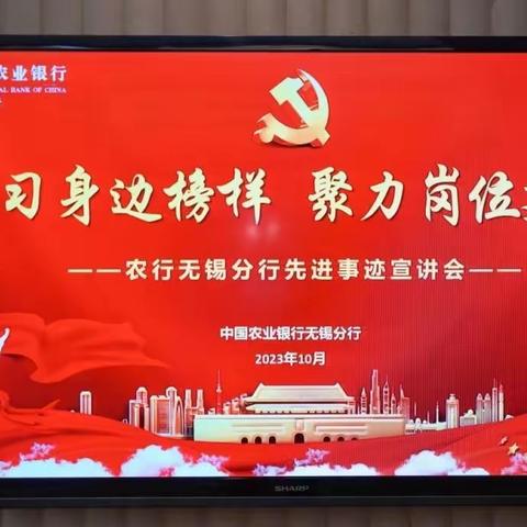 “学习身边榜样、聚力岗位建功”