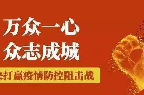 山阳区教育局全面织密“七张网”坚决打好疫情防控攻坚战