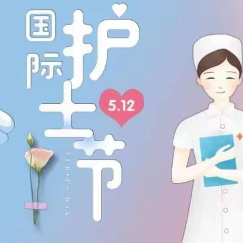 5.12美丽绽放，白衣天使