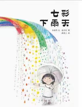 七彩下雨🌧️天