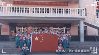 阿右旗直属完全小学师生向祖国问好，为祖国祝福！