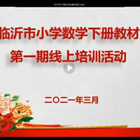 【成长褚小•教研篇】名师指路～四年级数学教材培训