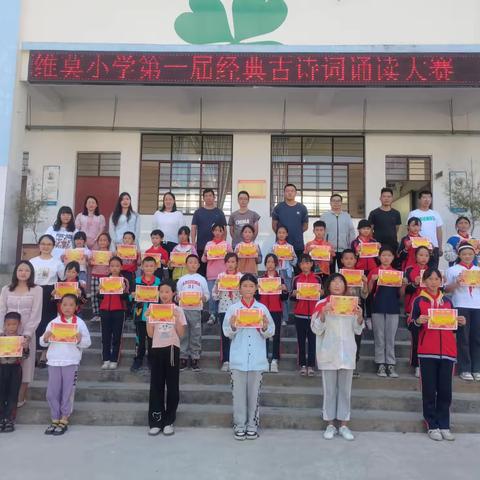 【维莫小学】品经典诗词，做时代少年——维莫小学第一届古诗词诵读大赛简报