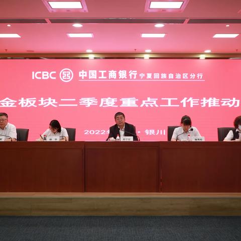 宁夏分行召开个金专业二季度重点工作会议暨2022年代发业务推动会