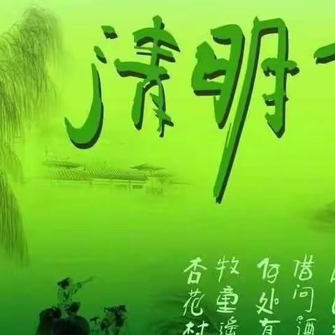 【全环境立德树人】🍀“春雨润于心，清明融于情”🍀—龙家圈街道柳泉小学清明节系列活动