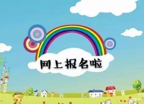 胜金乡巴西库勒幼儿园开始招生了！