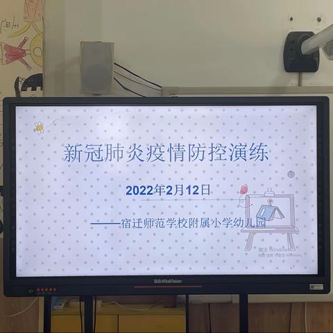 疫情演练，共铸防线——附小幼儿园