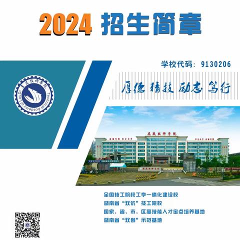 欢迎到娄底技师学院就读，助孩子圆升学成才梦想！咨询热线：19307380755各专业名额严格​控制，务必提前报名