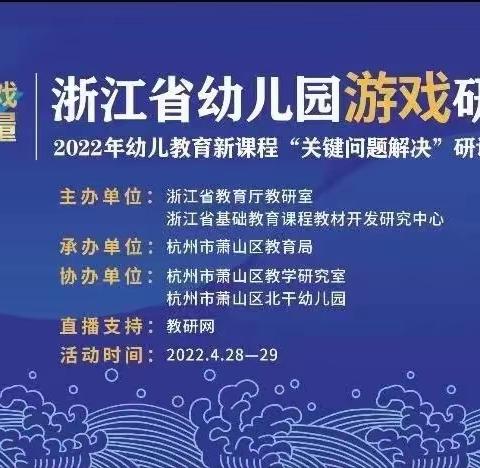 伊宁县喀什镇学区幼儿园线上培训——幼儿园游戏“关键问题”研训活动美篇