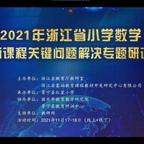 线上学习不停歇 云端教研促成长——兰州市东郊学校数学教研组线上教研活动