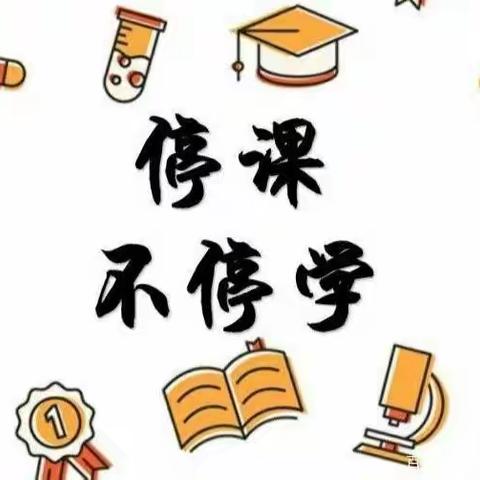 携手并肩，不负前行——兰州市东郊学校二年级线上教学成效反馈