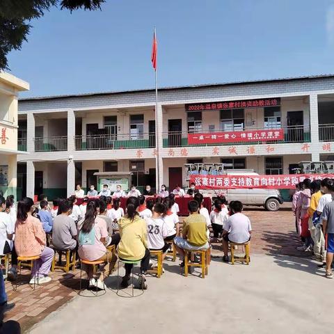 一桌一椅一爱心  情暖小学课堂——记张寨村两委会对张寨小学的爱心助学