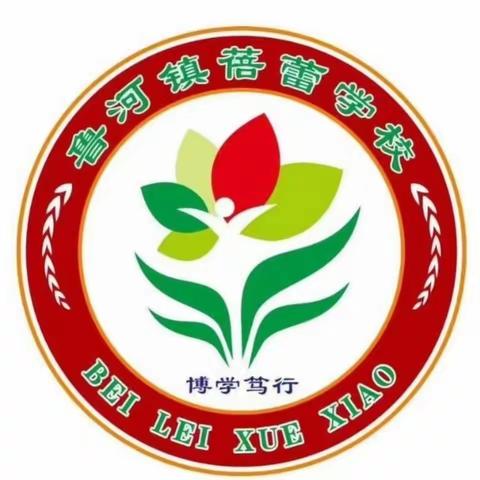 精准分析提质量，凝心聚力再起航——鲁河镇蓓蕾学校小学部期中考试质量分析会