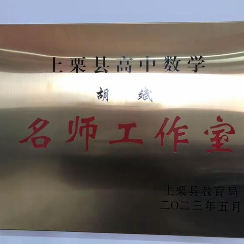 胡斌名师工作室系列活动01