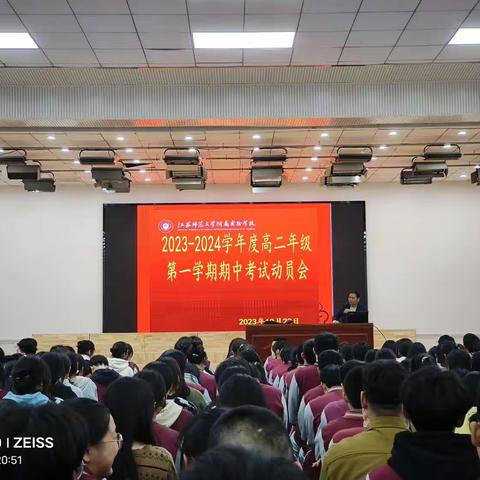不负凌云志   奋斗正当时——师大附实校高二年级期中考试动员大会