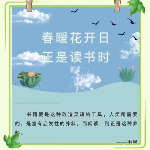 让阅读成习惯 借书香助成长——和平小学二年六班宝贝的读书计划