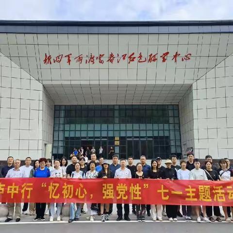 中国银行桐庐支行开展“忆初心，强党性”七一主题活动