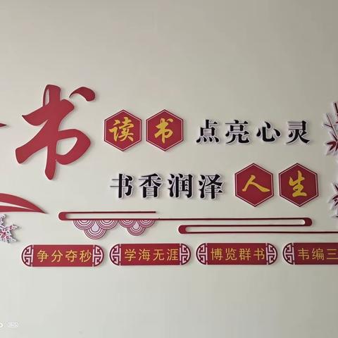 读书点亮心灵 书香润泽人生——漳浦县第三实验小学“寒假读一本好书有感”征文比赛