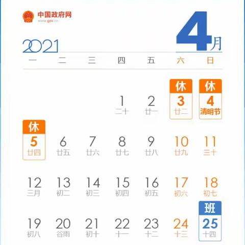 时代阳光石门希望小学2021年清明节放假通知