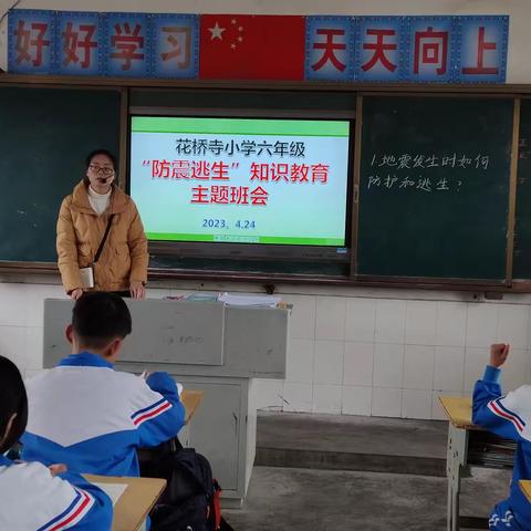 中峰镇花桥寺小学开展防震安全疏散演练活动纪实