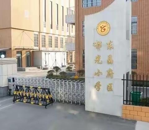 东昌府区郁光小学落实“五项管理”致家长的一封信