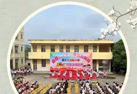 传承红色经典，彰显独特魅力——北流市民乐镇新旺小学“弘扬红色文化，喜迎二十大”汉字听写大赛和红歌合唱比赛