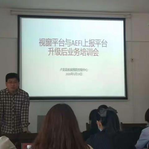 卢龙县疾控中心召开视窗平台与AEFI报告平台升级后业务培训会