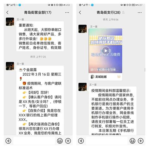 青岛街支行李彦霏经验分享---战“疫”打响，营销不停！