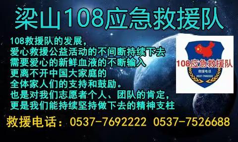 梁山108应急救援队7月份爱心救援公布