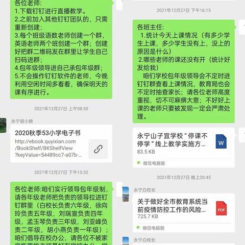 停课不停学，永小永远在路上砥砺前行