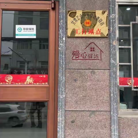 庆阳庆城支行积极开展工行驿站“工驿暖心”关爱活动