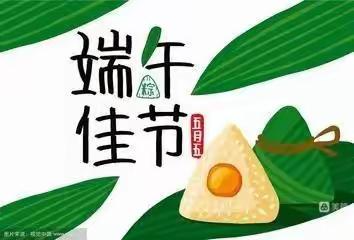 “学民俗 赞中华 ”      突泉县三街小学端午节活动