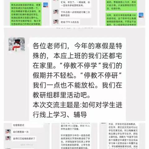 杨庄社区学校语文学科线上教学工作总结