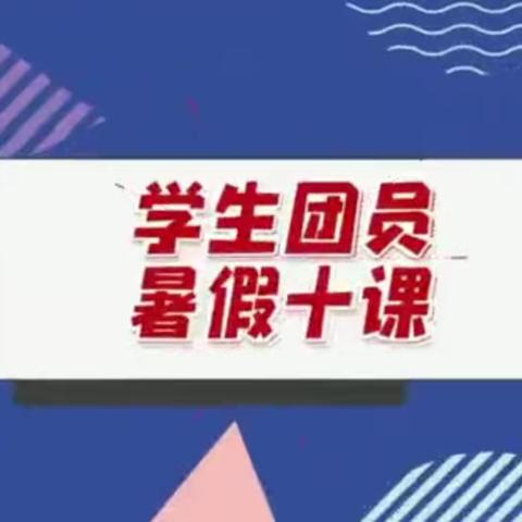 食品工程系——青春向党 学习强国||党史学习教育专题⒆﻿第一章 信仰 第二课 《望北斗》